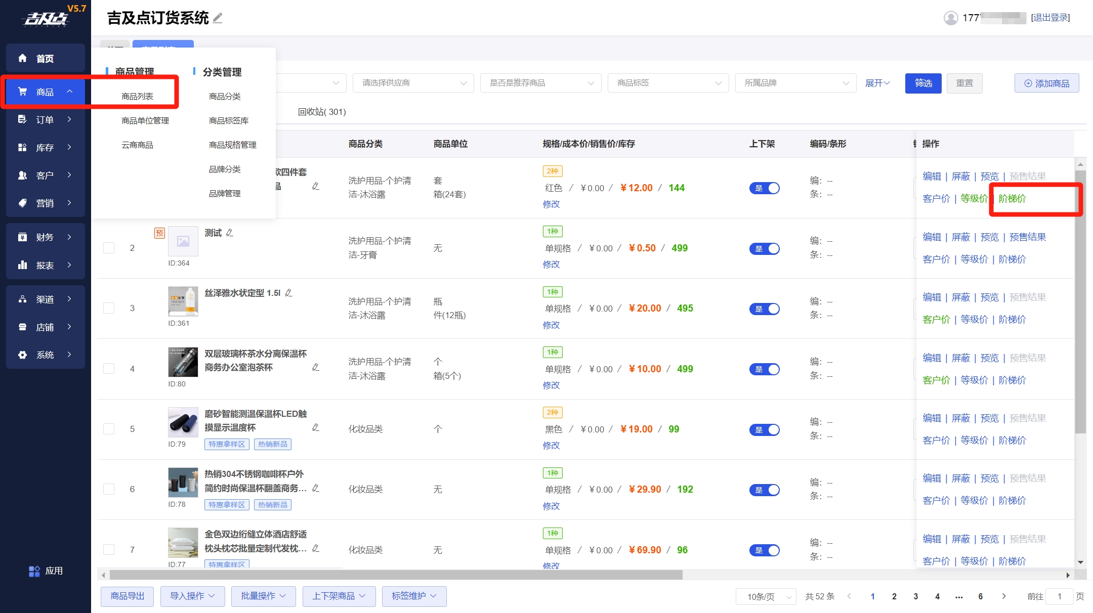 订货系统中的阶梯价有什么用？